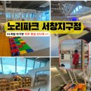 서창방산로 | 인천 대형키즈카페 추천｜31개월 아기랑 노리파크 서창지구점 후기
