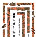 옛이야기 이미지