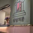 상상의문분당 이미지
