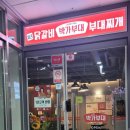 박가부대 김포구래점 이미지