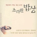 소박한밥상 이미지