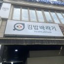 양심김밥 | 수원 천천동맛집 키토김밥 김밥바라기 내돈내산 후기