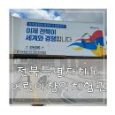 양동마을 체험관 화장실 | 전주 아이랑 가볼만한곳 전북특별자치도 어린이 창의체험관 솔직 방문 후기