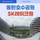 SK레이크원공인중개사사무소 이미지