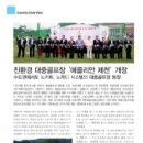 제천친환경대중골프장 이미지