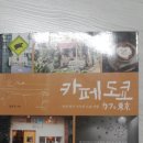 도쿄 카페 여행 정복기!!!