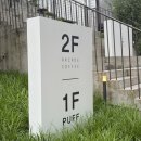 퍼프.아케이드커피 | [대전/유성구] 대전 봉명동 술집 퍼프(Puff) 방문 후기