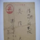 우편엽서(郵便葉書), 학교(學校) 진로(進路)에 대한 문의(問議) (1942년) 이미지