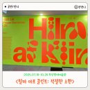 오랜미래신화미술관 | 부산현대미술관 전시 추천 힐마 아프 클린트 적절한 소환 최초의 추상화가와의 만남