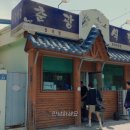 춘광식당 - 창원시 의창구 | 춘광식당