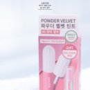 어뮤즈 파우더 벨벳 틴트 06 장미앵두 틴트 리무버 기획세트 사용후기 (착색제거 / 실제발색샷)