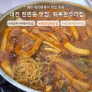 화목한우리집 - 서구 계룡로571번길 65 | 화목한우리집