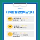 대치윤슬학원