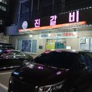 군산떡갈비 | 군산 진갈비 후기｜현지인만 아는 군산 떡갈비 찐맛집