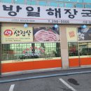 9988 해장국 이미지