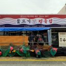 동남정육점