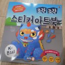 몬스터K | [사이클]조각 조각 스티커 아트북 k-몬스터