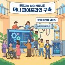 학부모를 위한 미리캔버스 활용법 | [공지] 미리캔버스 기여자? AI로 시작하는 파모챌17기 모집
