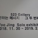 523갤러리 이미지