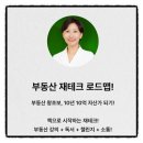 기초부터 배우는 부동산 재테크 이미지