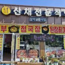 설악궁전식당 이미지