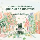 동일라코스테