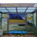 서광동보건진료소 이미지