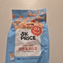 달콤한 팝콘 | [음식 리뷰] 이마트 5K 프라이스 제품 "바삭바삭 달콤한 팝콘&러스크" 내돈내산 솔직 후기!!