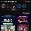 사이언스매직쇼 마술사 제이티의 과학실험실 이미지