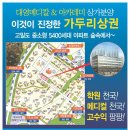 김포 신도시 5400세대에 단독대형상가(대영메디칼 아카데미)그중4000세대 이상이 20평대로 애들많은곳 현장을 꼭방문해 보세요 자리에 놀라십니다. 이미지