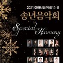 2021년 송년음악회 이미지