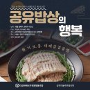 행복한마을밥상 이미지