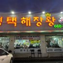 평택해장왕 이미지