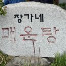 장가네매운탕 이미지