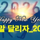 말 달리자 2026........... 이미지