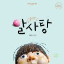 알사탕 이미지