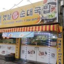 옛날순대국밥 이미지