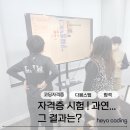 고헌중학교 | 자격증 시험! 과연... 그 결과는?