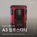 차량필수품 GOOLOO구루 다기능 A3 점프스타터 솔직후기