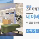 스타치과 교정과 치과의원 이미지