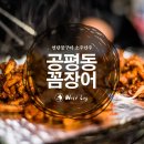 공평동꼼장어 4호점 네이버블로그