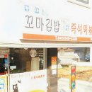 햇살마루꼬마김밥 이미지