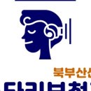 스타키보청기북부산센터