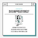 꿈종합화장품