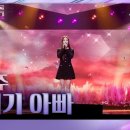 241109 KBS2 불후의 명곡 방송 영상 & 세로 영상 이미지