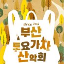 제534차 9월12일(토) 엄광산 정기산행 이미지