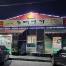 통뼈연가 이미지