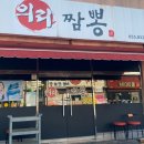 의리짬뽕 이미지
