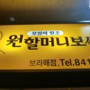 원할머니보쌈보라매점 | [보라매공원 맛집]원할머니보쌈 보라매점의 보쌈정식 맛있네요