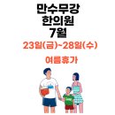 만수무강한의원 이미지